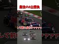 最後の4台勝負【GT7】