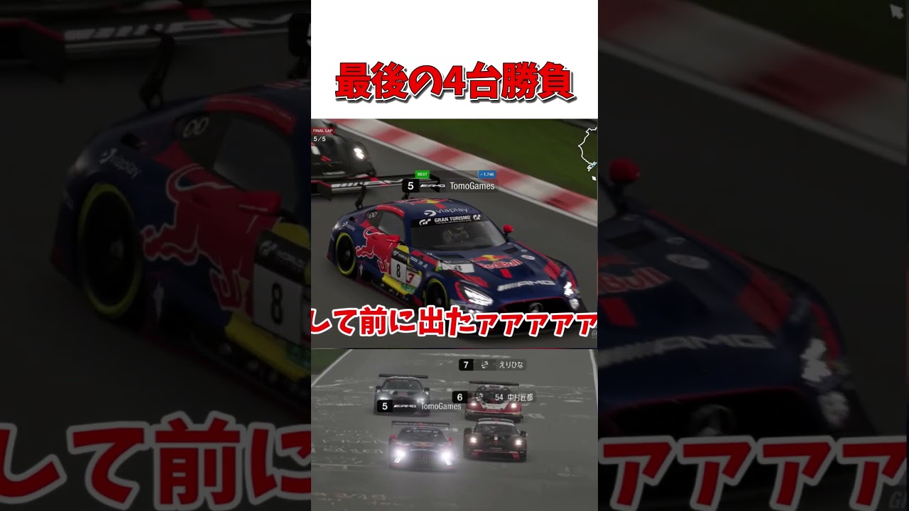 最後の4台勝負【GT7】