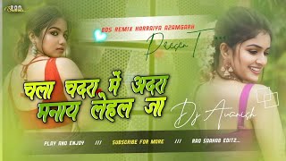 Chala Chadra me Adra manai Lihal jaye | Dj Remix | Khesari lal yadav Bhojpuri Old Song | Dj Avanish