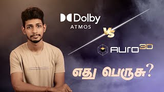 Auro-3D vs Dolby Atmos, எது பெருசு? #auro #dolbyatmos