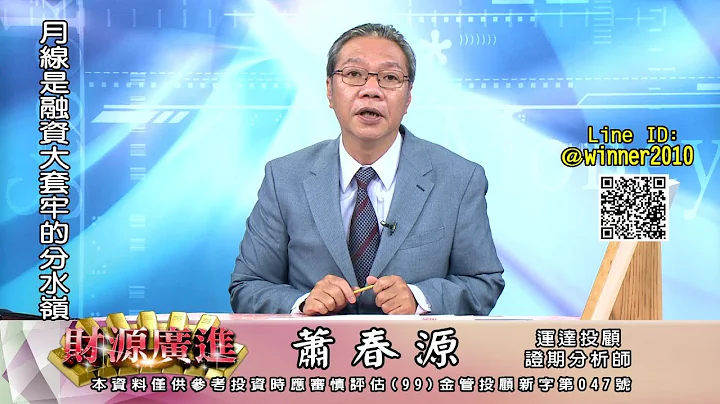 20230720 2000 萧春源 财源广进 - 天天要闻