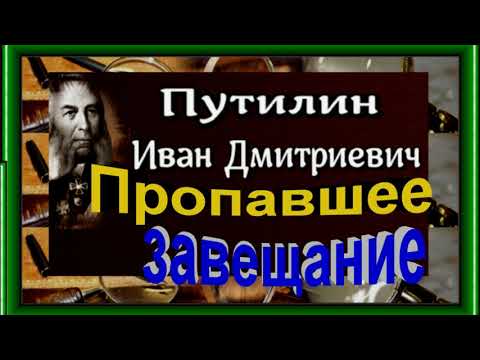 Иван дмитриевич путилин аудиокнига