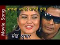 Sohra singaar  aafno manchee aafnai huncha movie song  biraj bhatta rekha thapa