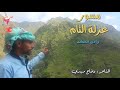 عمران مديرية مسور عزلة ألتام mp3