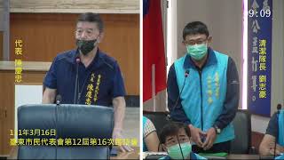1110316臺東市民代表會第12屆第17次臨時會-111年03月16日直播