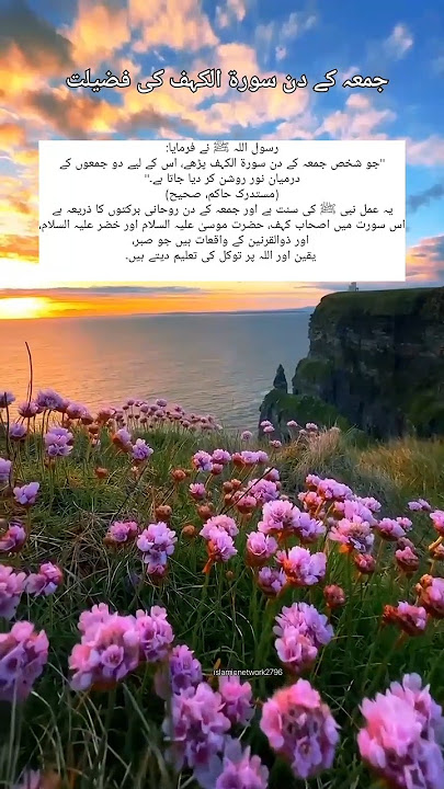 Friday Surah Al Kahf ki fazilat#shorts #motivation #surahalkahf #emotional #islamicreminder #duet