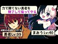魔王娘の色仕掛けでレベル99の最強勇者を無力化する【魔王ちゃんの勇者誘惑大作戦！】（単発）