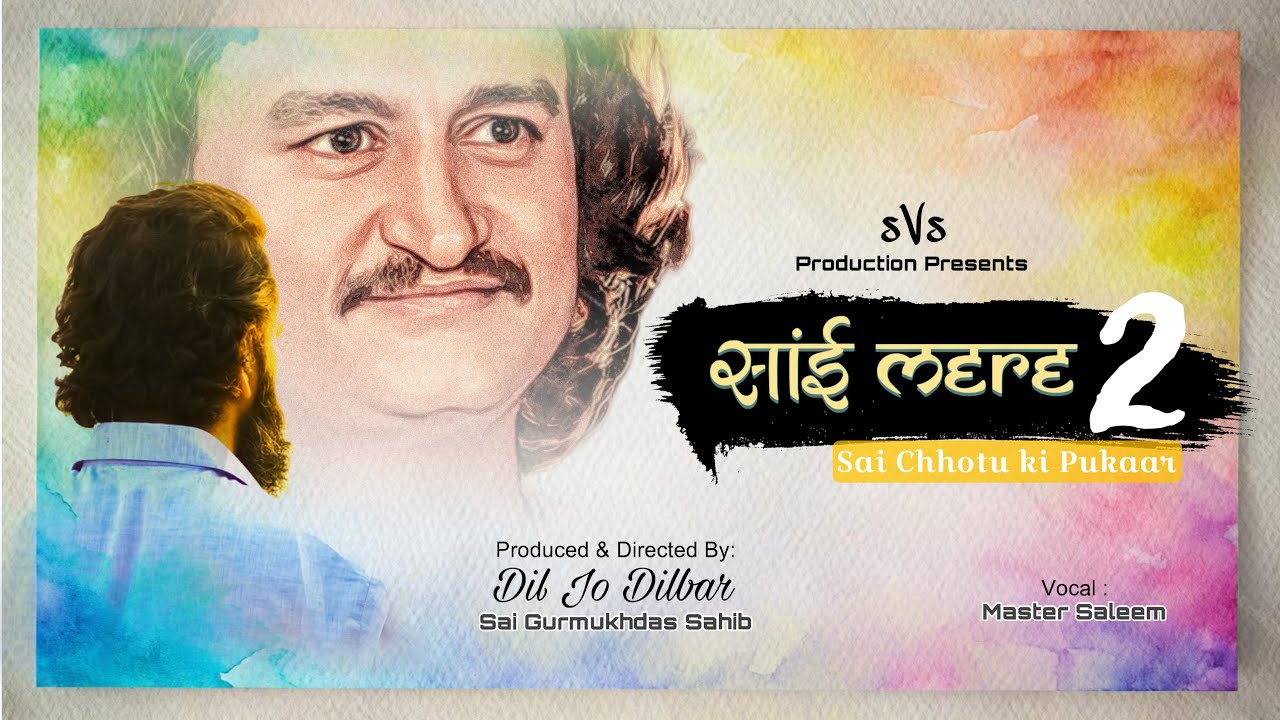 Sai Mere 2 (Sai Chhotu ki Pukaar) | sVs Sai Gurmukhdas Sahib | Sai Chhoturam Sahib #svssaimere