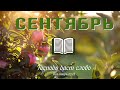 2 Сентябрь - | Библия за год | Неемии, главы 11-13