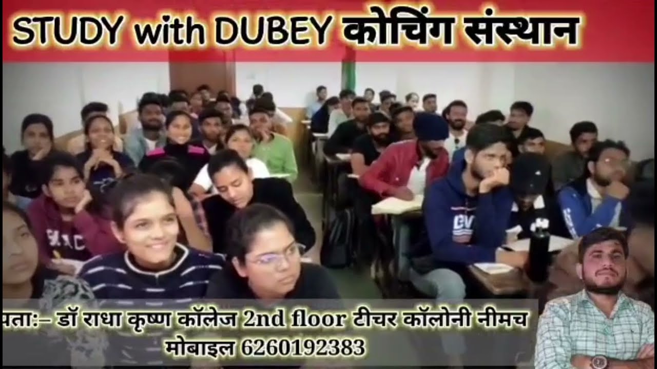 Study with Dubey coching classes Neemuch 