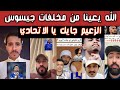 ردة فعل وتصريحات نارية من إنزاغي بعد فوز الهلال على السد    وهجوم جماهيري على كايو سيزار القحطاني  