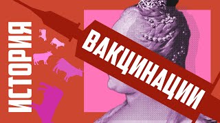 Эпидемии, Побеждённые Вакцинацией