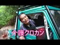 【ジムニー】シバのおっちゃん　介護クロカン