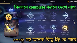 কিভাবে নতুন emote নিবে দেখে নাও।how to complete archivement system event।how to complete new event।