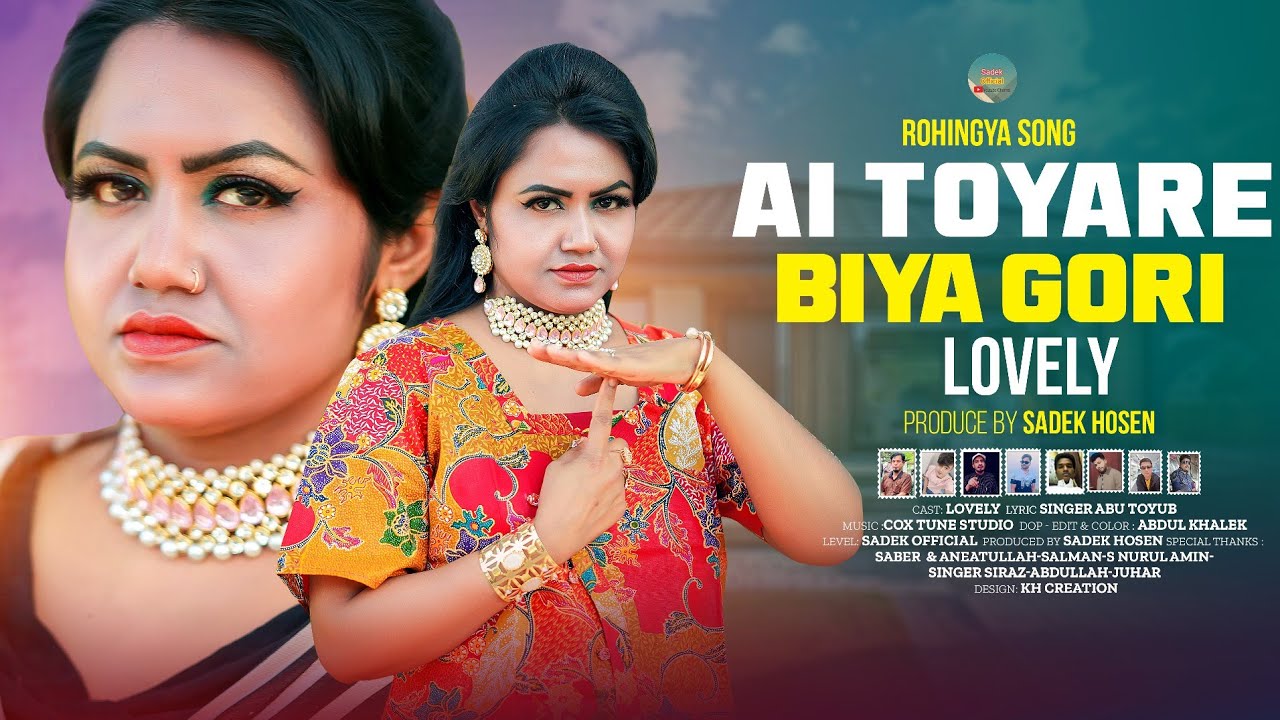 আই তোয়ারে বিয়া গরি | Ai Toyare Biya Gori | Lovey | লাভলী | Rohingya New Song 2026 | Sadek Official