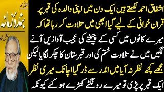 Ashfaq Ahmed narrates the instructive incident of a Hafiza girl and her father || islamic stories