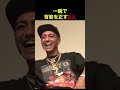 一瞬で背筋を正す2人