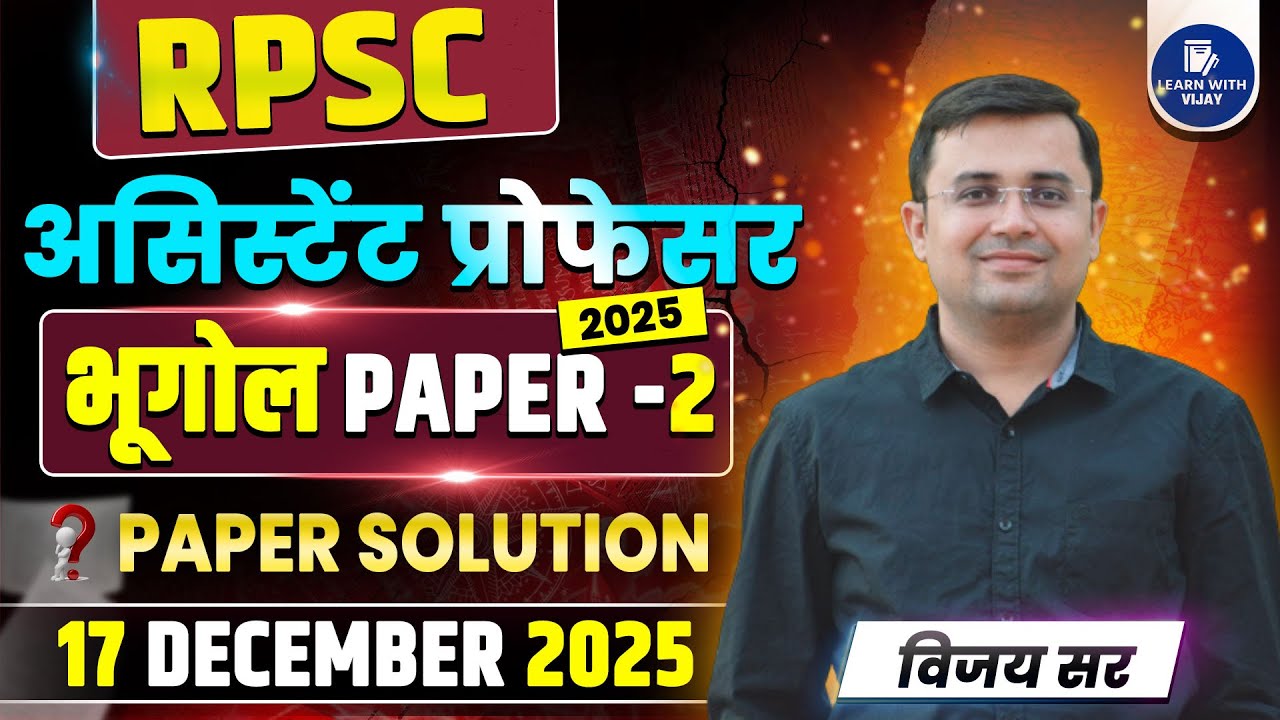 RPSC Assistant Professor Geography 2025 Paper 2 Solution | Answer Key
