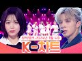 [뮤직뱅크 주간 차트 TOP10] 2024년 1월 4주 『K-차트』 순위ㅣ All Stages at Music Bank of KBS