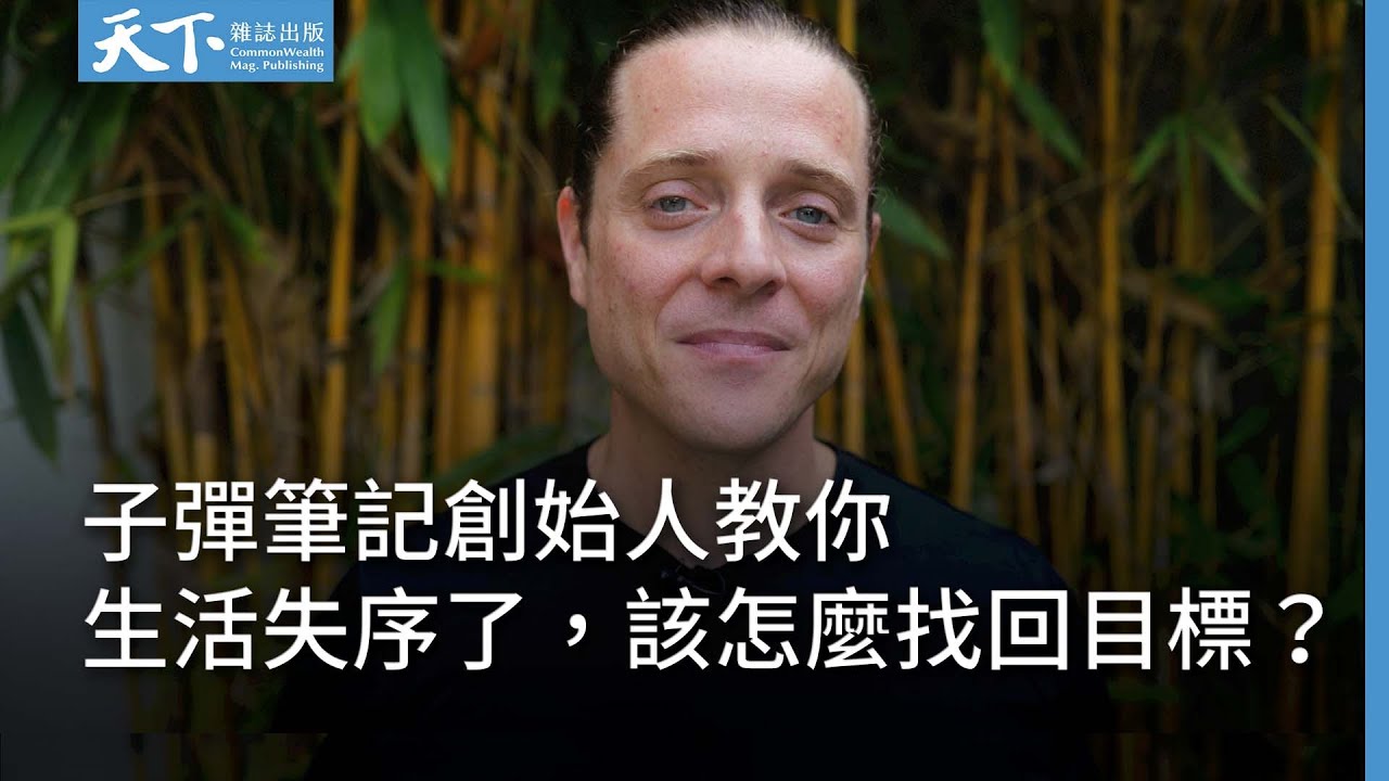 子彈思考整理術獨家限量套組│ 瑞德・卡洛分享會