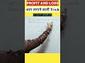 profit and loss Important question#maths #ssc #new #up #simplification #dsssb #maths #up police