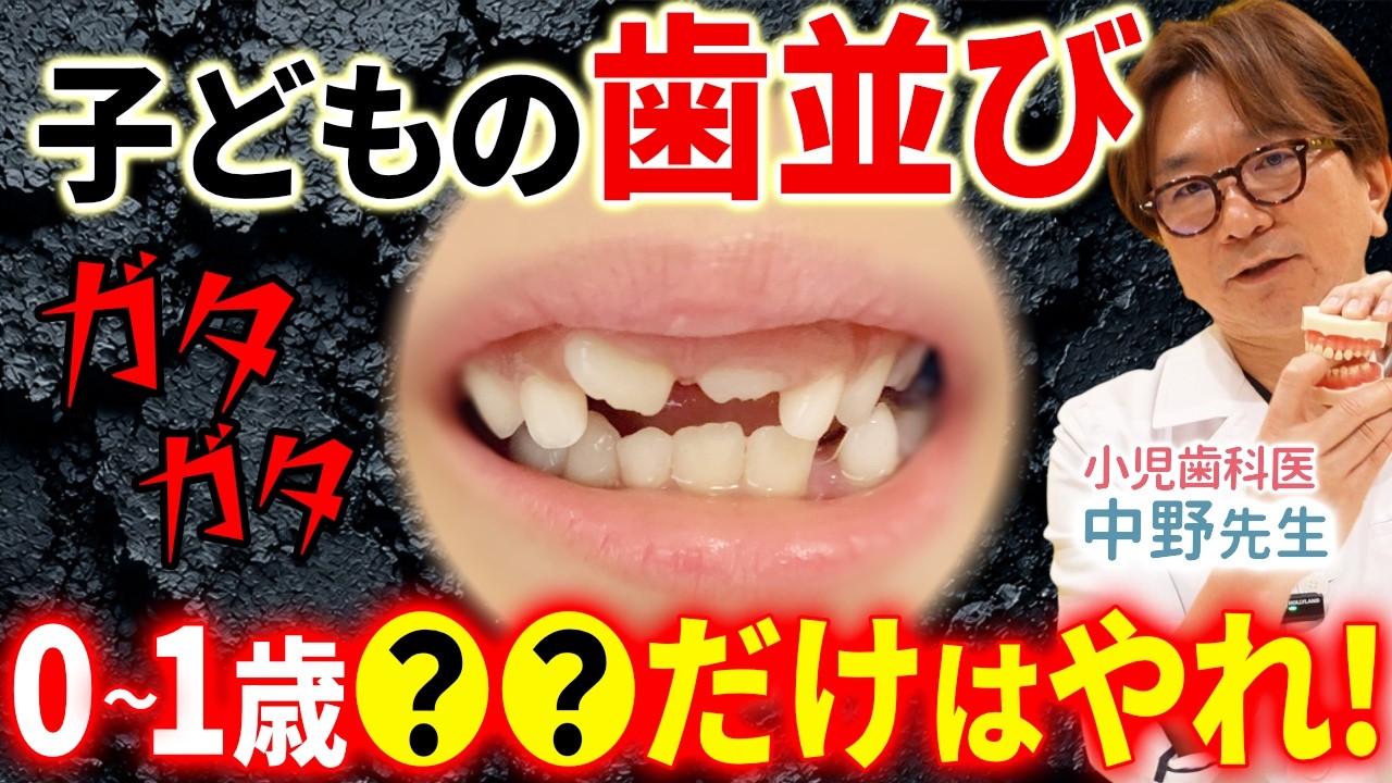 0〜1歳ママ必見】知らないと差がつく歯並びを守る5つのこと！小児歯科