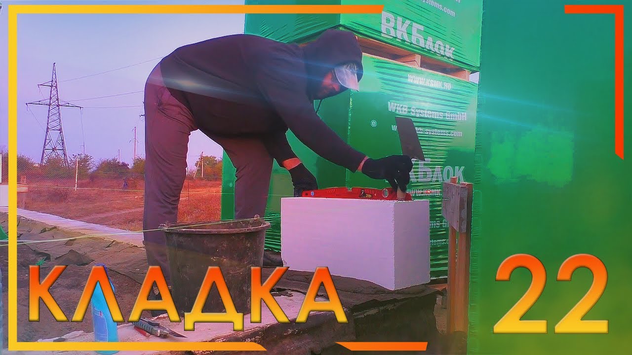 22. Кладка газоблока по уровню, забор из рабицы, порваный рубероид ...
