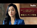 【韓国ドラマ・バラエティ】特集!「工作都市~欲望のワルツ~」「KBSWORLD+」などHuluで配信中