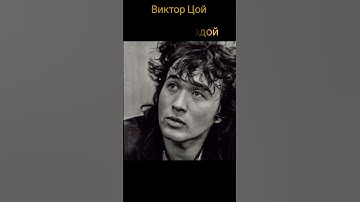 Thumbnail of Виктор Цой жив в наших сердцах! сегодня ему могло исполниться 60 лет Помним! 😢🎸