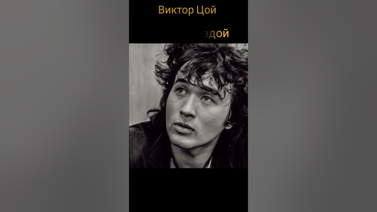 Виктор Цой жив в наших сердцах! сегодня ему могло исполниться 60 лет Помним! 😢🎸