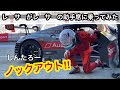 レーサーがレーサーの同乗走行体験してみた