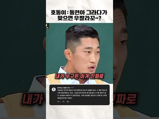 김동현 무시하는 강호동