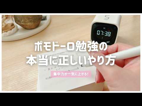 【集中できるタイマー勉強法】効率的なポモドーロテクニックのコツを東大卒女子が解説⏲️デメリットは？休憩中何する？