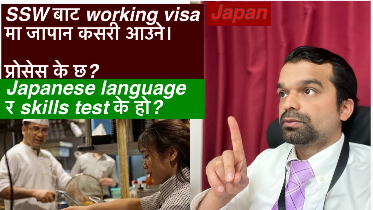 SSW Working Visa Japan how To Go Working Visa Japan From Nepal YouTube SSW Working Visa Japan how To Go Working Visa Japan From Nepal YouTube