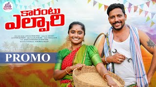 Karantu Elpari New Folk Song Promo Laxmi Janapadam