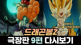 죽은 손오공 대신 은하전사로부터 지구를 지키는 손오반 [스토리 리뷰]