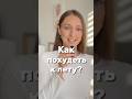 СДЕЛАЙ 3 ШАГА И ТЫ ПОХУДЕЕШЬ