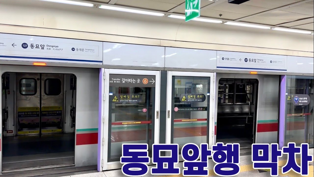 1호선 동묘앞행 막차 타보기