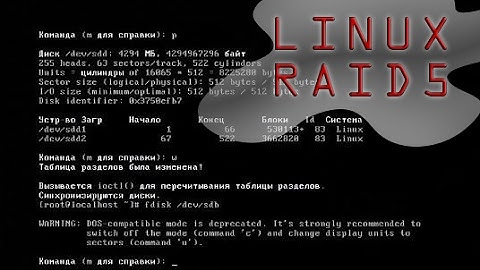 Программный RAID в Linux