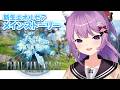#2【 FF14 】新生エオルゼア冒険譚🌱※ネタバレ注意【#久遠たま】