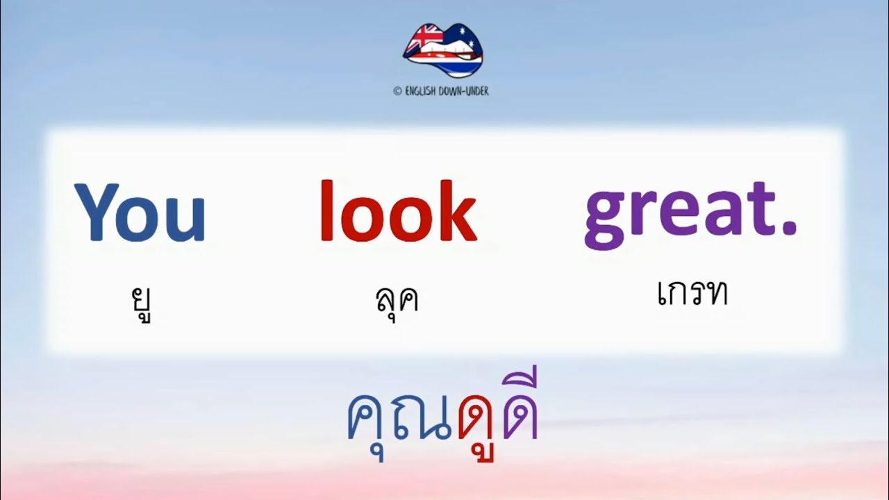 ฝึกพูด-แต่งประโยคภาษาอังกฤษที่ขึ้นต้นด้วย You - Youtube