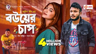 Bou er Chap | Bangla Natok | Mishu Sabbir | Parsa Evana | Bangla New Natok 2020 | #Drama screenshot 4