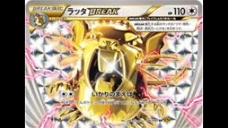 Break Raticate - Ost