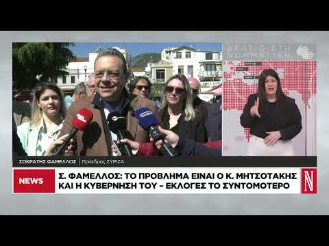 Δελτίο Ειδήσεων στη Νοηματική από τη «Ν» - 06/04/2026