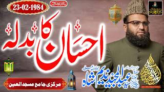 Syed Abdul Majeed Nadeem - Markazi Jamia Masjid Al Ain U.A.E - Ihsaan Ka Badla - 23-02-1984