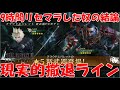 【FF7EC】リセマラ9時間超のガチ勢が教える現実的なリセマラ撤退ライン!!もう疲れたよパトラッシュ!!【FF7エバークライシス/エバクラ】【FF7R】【FF7リバース】