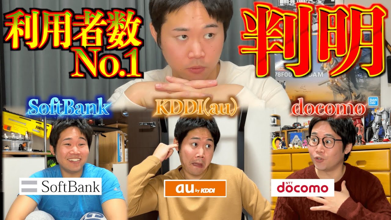 【擬人化】絶対に並べてはいけない携帯３大キャリアを比較した動画