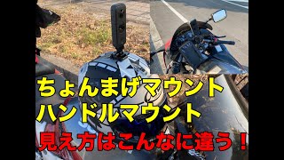 【モトブログ】アクションカメラのマウント方法の違い！ちょんまげマウント＆ハンドルマウント【Insta360/ソロツーリング/MotoVlog/隼】