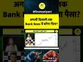 अगली दिवाली तक Bank Bees में बनेगा पैसा? #shorts #short #bankbees #bankstocks #niftybank #bankshares