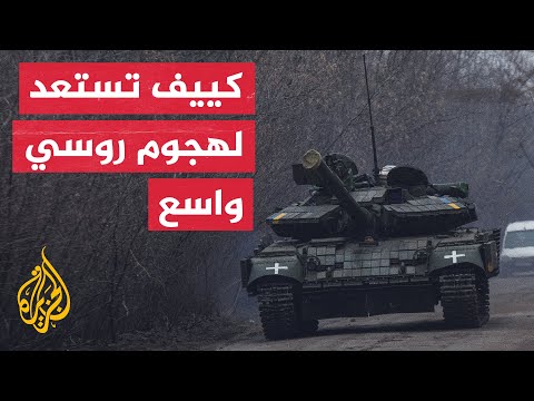 تحذيرات أوكرانية من حشد روسيا نصف مليون جندي على الحدود الشرقية للبلاد